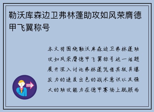 勒沃库森边卫弗林蓬助攻如风荣膺德甲飞翼称号