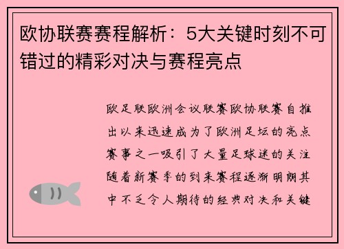 欧协联赛赛程解析:5大关键时刻不可错过的精彩对决与赛程亮点 欧协联赛赛程解析:5大关键时刻不可错过的精彩对决与赛程亮点