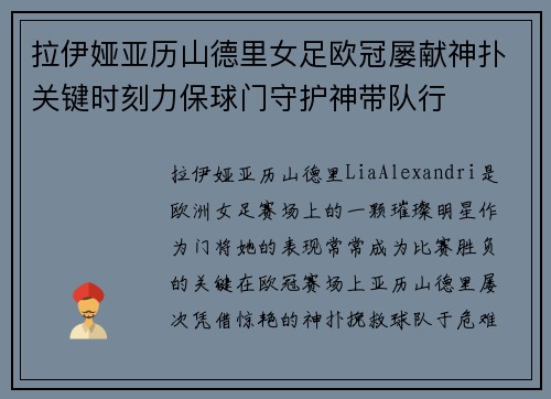 拉伊娅亚历山德里女足欧冠屡献神扑关键时刻力保球门守护神带队行
