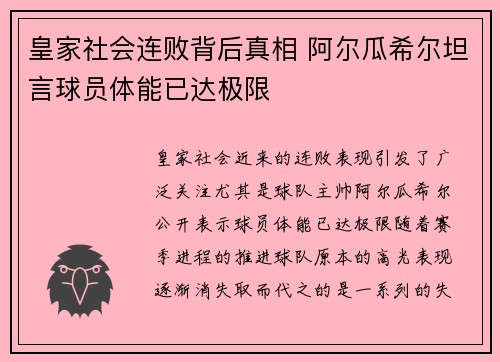 皇家社会连败背后真相 阿尔瓜希尔坦言球员体能已达极限