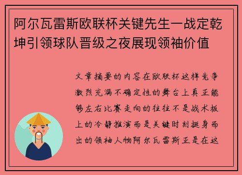 阿尔瓦雷斯欧联杯关键先生一战定乾坤引领球队晋级之夜展现领袖价值