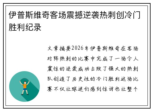 伊普斯维奇客场震撼逆袭热刺创冷门胜利纪录