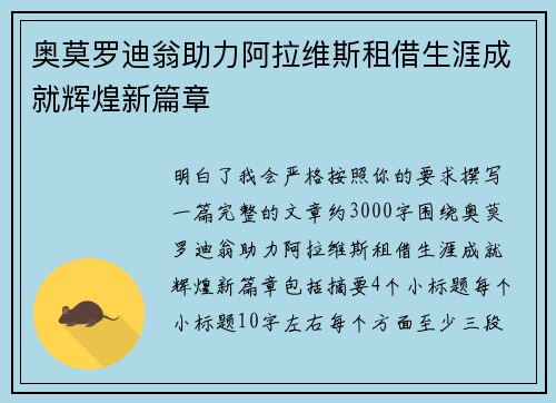 奥莫罗迪翁助力阿拉维斯租借生涯成就辉煌新篇章 奥莫罗迪翁助力阿拉维斯租借生涯成就辉煌新篇章