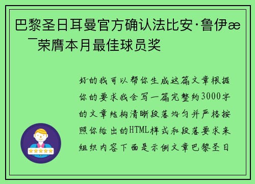 巴黎圣日耳曼官方确认法比安·鲁伊斯荣膺本月最佳球员奖