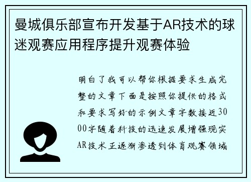 曼城俱乐部宣布开发基于AR技术的球迷观赛应用程序提升观赛体验