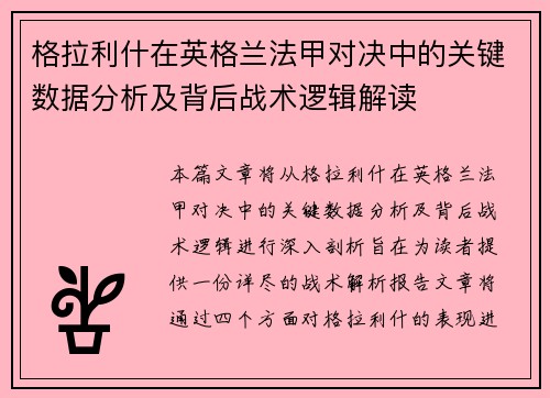 格拉利什在英格兰法甲对决中的关键数据分析及背后战术逻辑解读 格拉利什在英格兰法甲对决中的关键数据分析及背后战术逻辑解读