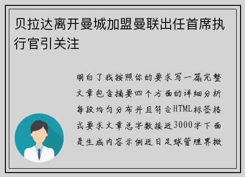 贝拉达离开曼城加盟曼联出任首席执行官引关注